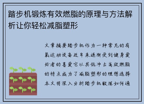 踏步机锻炼有效燃脂的原理与方法解析让你轻松减脂塑形