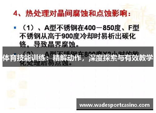 体育技能训练：精解动作，深度探索与有效教学